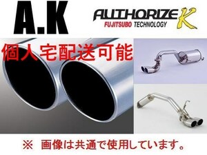 個人宅OK フジツボ A-K Wテール マフラー ワゴンR スティングレー MH23S TB 750-80281