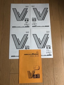 中学入試必勝シリーズ模試 6年 2021年度No.4 Vテスト 原紙 ☆ 中学入試問題研究会