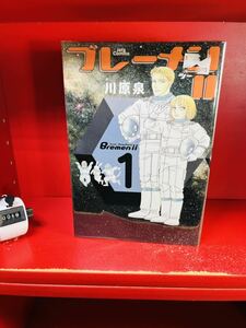 ブレーメンⅡ 全5巻　川原泉　白泉社　ジェッツコミックス　全巻セット 完結