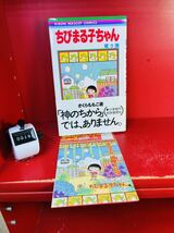 ちびまる子ちゃん 9巻 【初版　帯付き チラシ付き_画像1