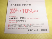 長久手温泉「ござらっせ」クーポン 2枚セット★スパ銭 割引券★8/31 (除外日あり)★複数枚あり★送料63円～_画像3