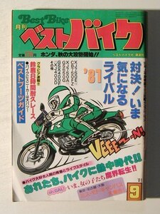 ベストバイク1981年9月号◆対決!いま気になるライバル/XJ750EvsCB750FZ/XJ750AvsGS650G/GSX400FvsXJ400D