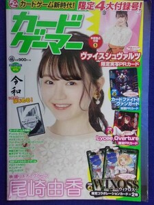 3101 カードゲーマー 2019年Vol.46 カード付(未開封)/尾崎由香