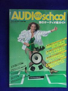 3102 Audio School Spring Audio Total Guide Swing Journal Отдельный том 1981