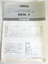 ☆YAMAHA ヤマハ パワーアンプ【MX-1】USED品☆_画像4