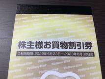 即決【イエローハット株主お買物割引券（10枚）　1冊】普通郵便送料込　ウォッシャー液商品引換券も_画像2