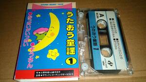 u... nursery rhyme 1..... fully /.. san cassette tape 