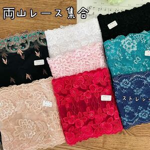 L309.新品 フラワー刺繍レース集合 両山スカラップチュールレース