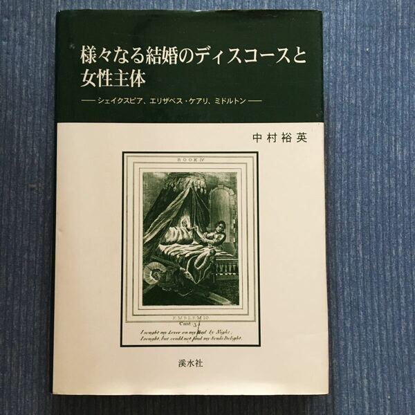 様々なる結婚のディスコースと女性主体