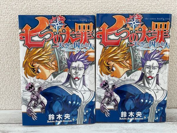 七つの大罪 バラ売りOK 映画入場者特典