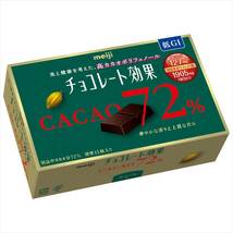 明治 チョコレート効果カカオ72%BOX 75g×5箱_画像2
