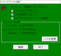 FontPro 1000 アウトラインフォント・ラスタライザ Windows 3.0A 文書作成 FontWave TrueType対応_画像6