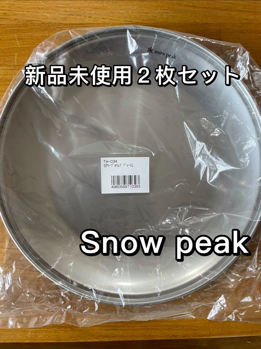 開封未使用品 スノーピーク テーブルウェアセットL ファミリー TW-021F