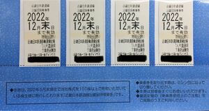 近畿日本鉄道 近鉄株主優待乗車券 近鉄 乗車券 2022年12月末まで有効　4枚セット