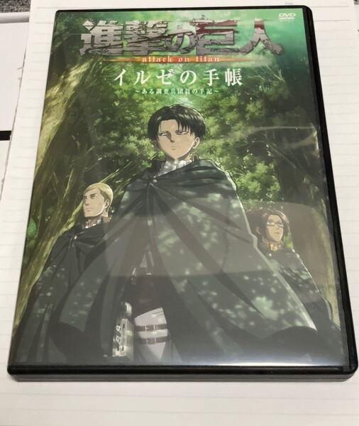 DVDと外箱のみ★進撃の巨人 12(限定版)イルゼの手帳 〜ある調査兵団員の手記〜 講談社キャラクターズA/諫山創 (著者)