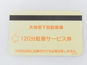 ★送料無料★天神地下街駐車場 120分駐車券 10枚 (計10800円相当)★