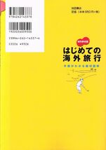 ◇◆　持ち歩き版　はじめての海外旅行 （ 手順がわかる親切図解 ）　◆◇ 池田書店 送料198円♪_画像2