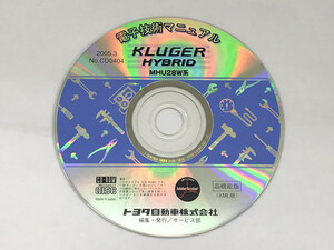 トヨタ 電子技術マニュアル KLUGER HYBRID MHU28W系 CD0404 クルーガーハイブリッド 高機能版 XML版 TOYOTA