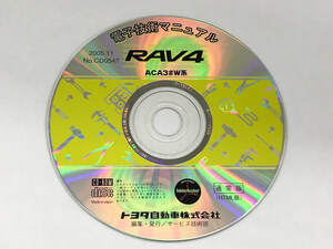 トヨタ 電子技術マニュアル RAV4 ACA3#W系 CD0547 通常版 HTML版 ラヴフォー TOYOTA