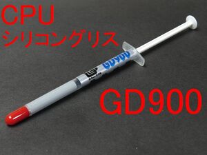 ★【送料無料】10個1632円　高熱伝導率タイプ CPU シリコングリス GD900（シルバー）１g★