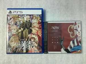 PS5 冤罪執行遊戯ユルキル 早期購入特典ドラマCD付き 美品 送料無料
