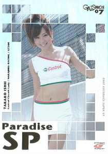 ギャルパラ 07　石井貴子　パラダイススペシャル　PS-10