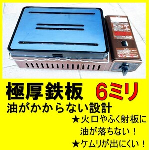 煙少ない 鉄板6ミリ イワタニ 炙りや炉ばた炉端大将 焼肉プレート バーベキュー 極厚鉄板