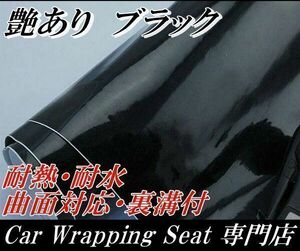 【Ｎ－ＳＴＹＬＥ】カッティングシート 艶ありブラック152ｃｍ×20ｍ　黒　送料無料　カーラッピングシート