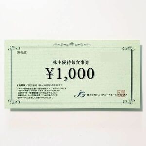 ジェイグループ 株主優待券 5000円分 有効期限2023/5末