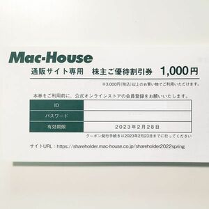 マックハウス Mac House 株主優待券 割引券 1000円 有効期限2023年2月末