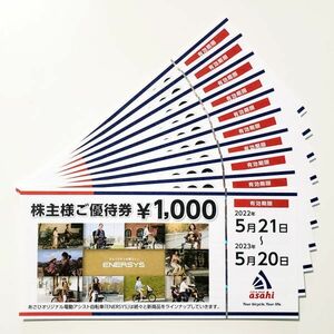 自転車 サイクルベース あさひ 株主優待券 10000円分 有効期限2023年5月