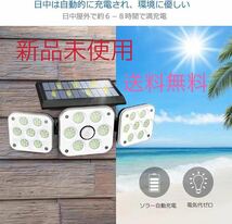 138LED 屋外用センサーライトIP56防水防塵 3面発光 知能モード3つ 自動点灯 壁掛け式 ソーラーセンサーライト配線不要 日本語説明書_画像1