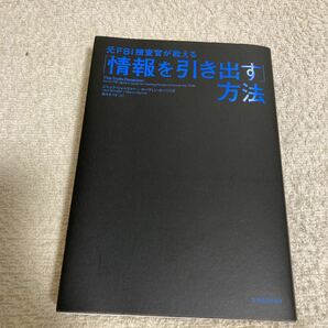 情報を引き出す方法