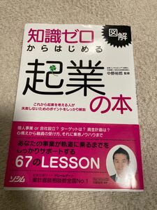 起業の本