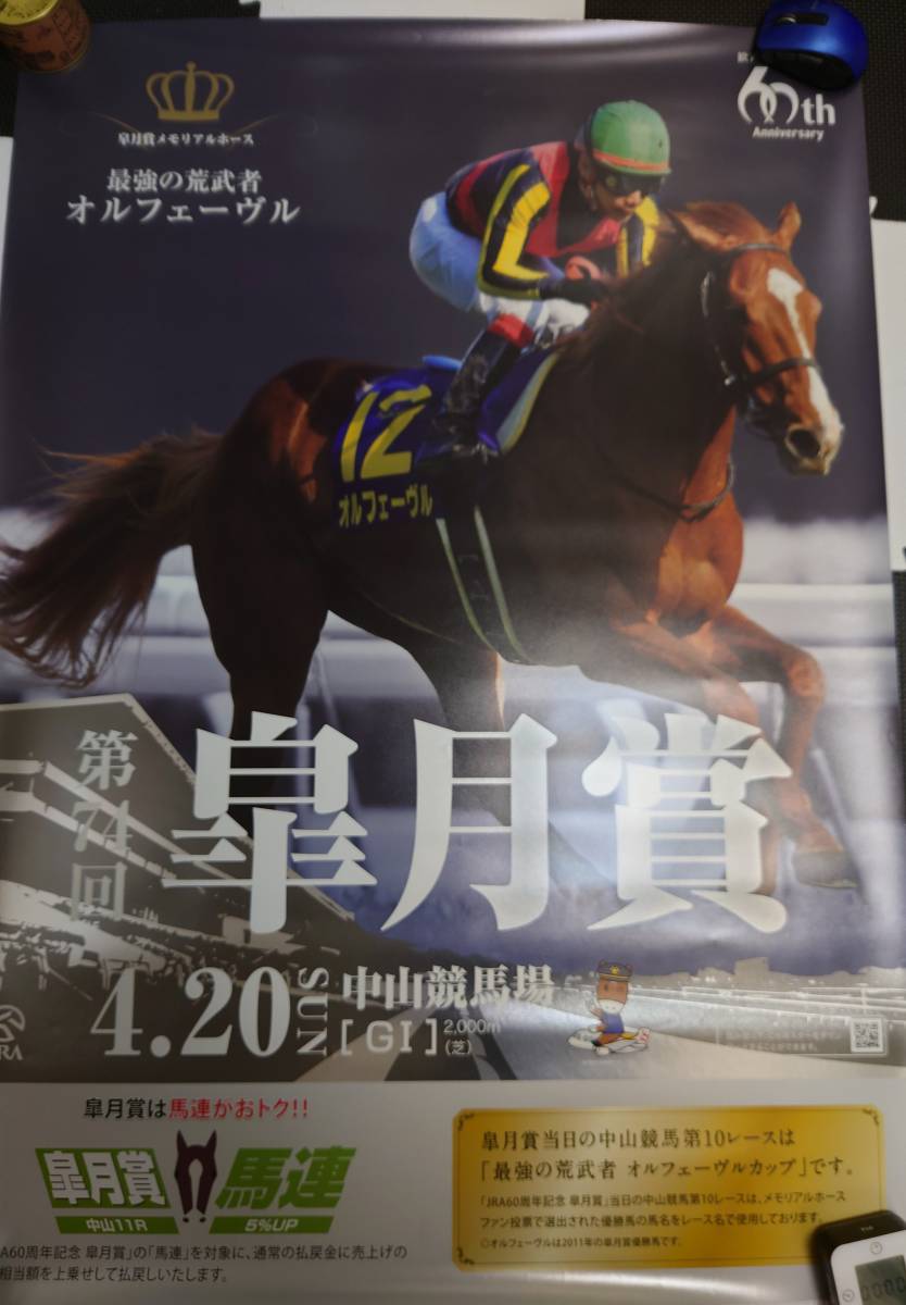 JRA 競馬 有馬記念 ブラストワンピース ポスター B1 印刷物 品質は世界 JRA 競馬 有馬記念 ブラストワンピース ポスター B1 印刷物 品質は世界