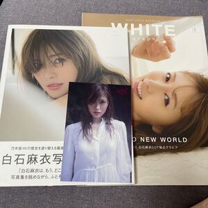 元乃木坂46白石麻衣 写真集 パスポート&White group第1号セット