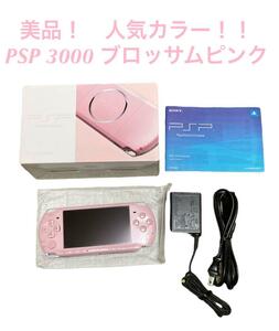 美品！　PSP-3000 ブロッサムピンク　メモリースティック付き！ PlayStation Portable プレイステーション プレステ SONY ソニー ピンク
