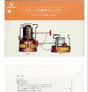 ホエーブス625・725修理マニュアル 古いホエーブスの復活に!6.18