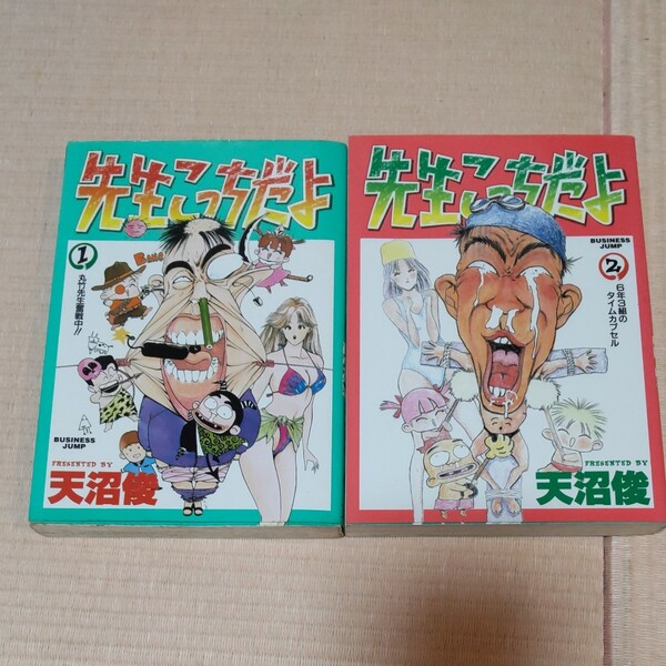 先生こっちだよ 全巻セット 天沼俊