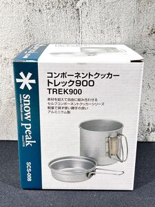 スノーピーク コンポーネントクッカー トレック900 TREK900 SCS-008
