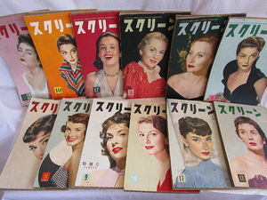 4）昭和レトロ　昭和　洋画 スクリーン　1953/1954　12冊
