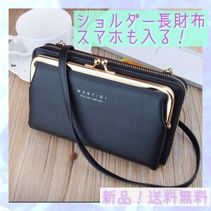 財布 ショルダーバッグ スマホ 財布 ポシェット がま口 ポーチ ケース 長財布