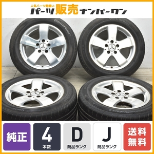 【特価品】ベンツ W211 Eクラス 純正 16in 7.5J+42 PCD112 コンチプレミアムコンタクト２ 225/55R16 W212 ノーマル戻し ホイールのみ可