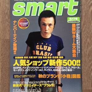 smart 甲本ヒロト SHIGEO 小日向しえ 石塚啓次 岩井俊二 number nine ハイロウズ NESCAFE citizen kane 藤本綾 小嶺麗奈 soph. ローター