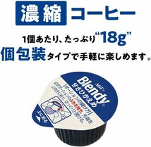 AGF ブレンディ ポーション 濃縮コーヒー 甘さひかえめ 24個 【 アイス 希釈 き釈 カフェオレ_画像2