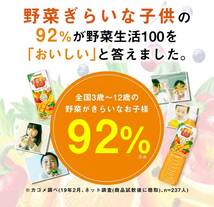 カゴメ 野菜生活100 マンゴーサラダ 200ml×24本 紙パック まとめ買い おいしい 野菜ジュース_画像5