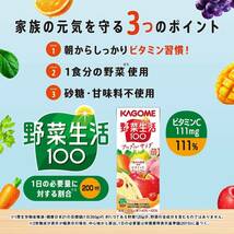 カゴメ 野菜生活100 アップルサラダ 200ml ×24本 紙パック まとめ買い_画像7