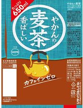 やかんの麦茶650mlPET ×24本 コカ・コーラ ペットボトル まとめ買い_画像2