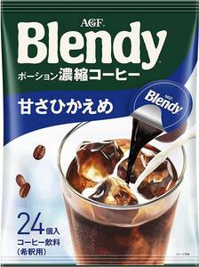 AGF ブレンディ ポーション 濃縮コーヒー 甘さひかえめ 24個 【 アイス 希釈 き釈 カフェオレ