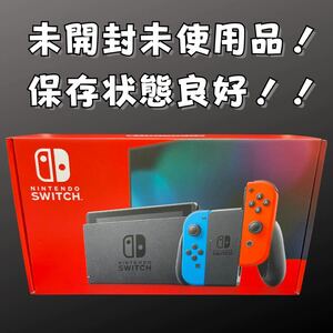 Nintendo Switch （ニンテンドースイッチ本体）未開封未使用品